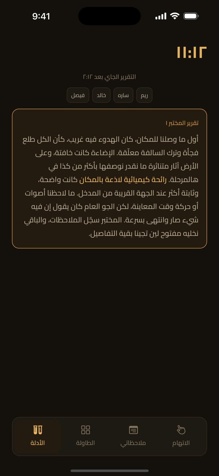 تقرير المختبر